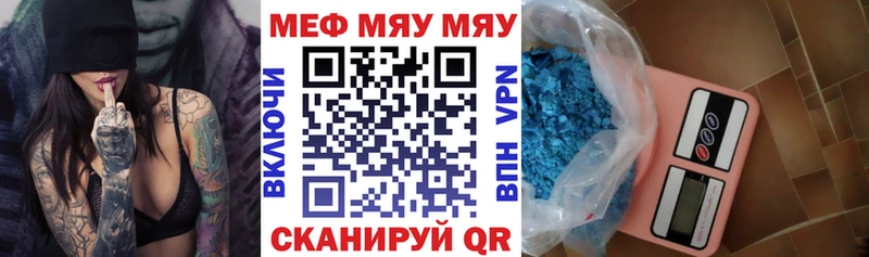 МЯУ-МЯУ mephedrone  закладки  blacksprut ссылки  Фролово 